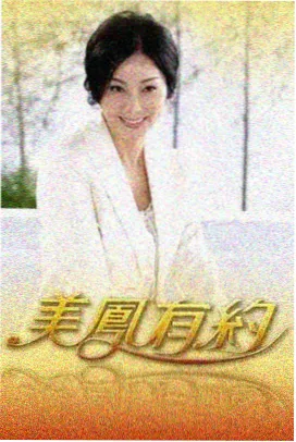 周末去野综艺封面
