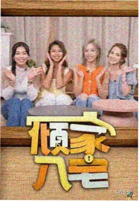 一路向北综艺封面